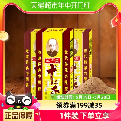 王守义十三香调味品45g×3件