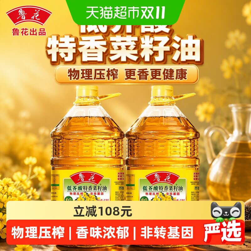 鲁花低芥酸特香菜籽油6.38L*2物理压榨食用油实惠组合装