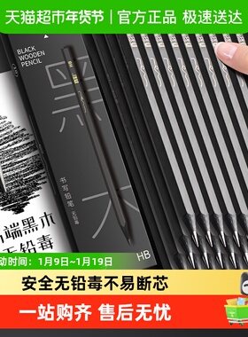 真彩黑木铅笔HB2B小学生无毒专用考试画画素描绘图文具