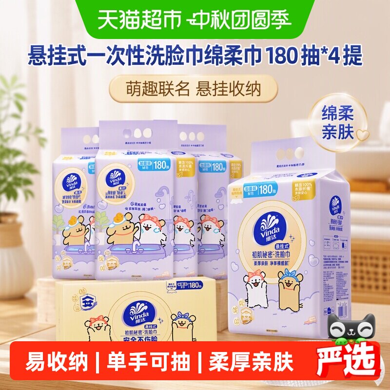 维达悬挂式可降解绵柔巾吸水性好图片