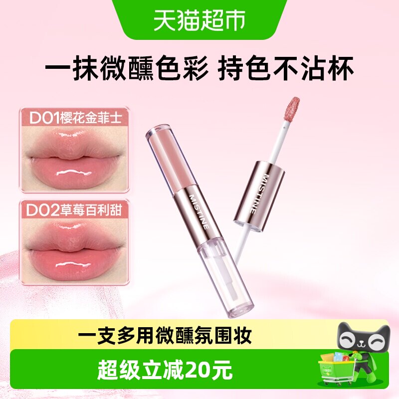 Mistine蜜丝婷双头唇釉唇彩