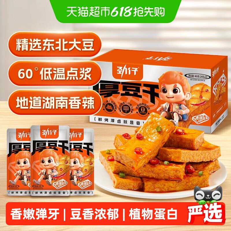 劲仔香辣味厚豆干豆腐干香干即食小吃宿舍怀旧小包装零食湖南特产