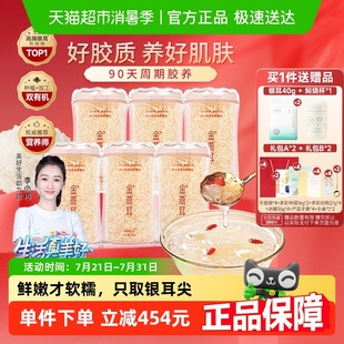 6罐养颜滋补送礼有心意 金燕耳有机高端银耳30g 挚爱粉优选