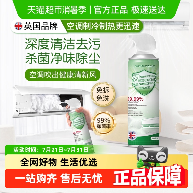 英国杀菌消毒除臭清香空调清洁剂