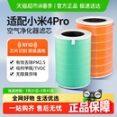 适配小米米家空气净化器4PRO滤芯除醛除霾除异味除PM2.5过滤网