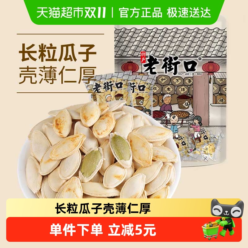 老街口新货新疆美人甲原味南瓜子