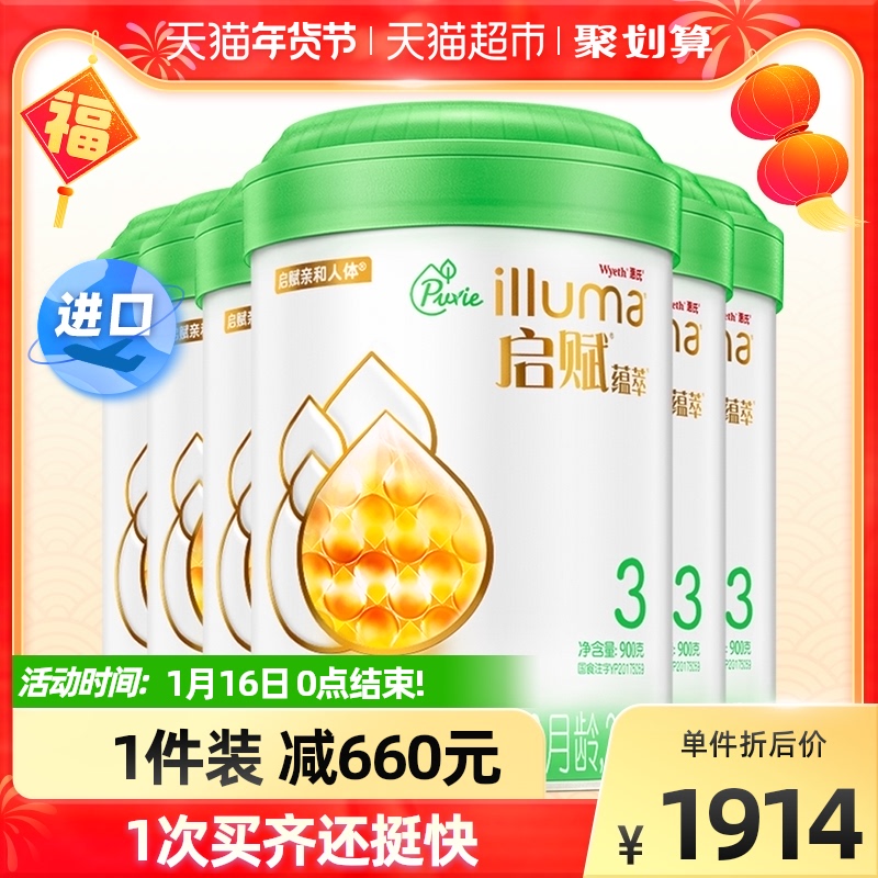 惠氏启赋蕴萃有机3段12-36月婴幼儿配方奶粉900g*6罐箱装有机乳源