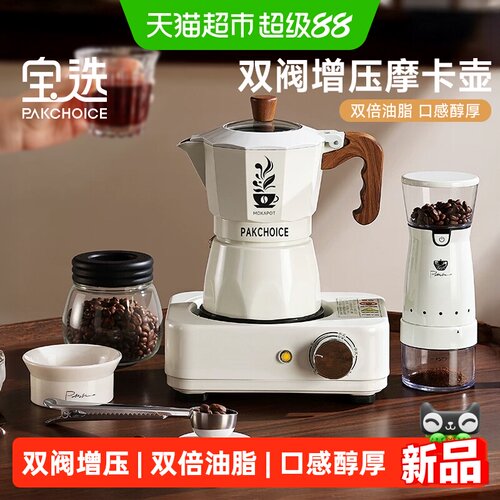 PAKCHOICE宝选双阀煮咖啡咖啡壶