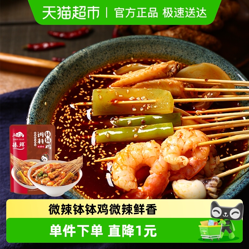 臻鲜乐山钵钵鸡调料包火锅