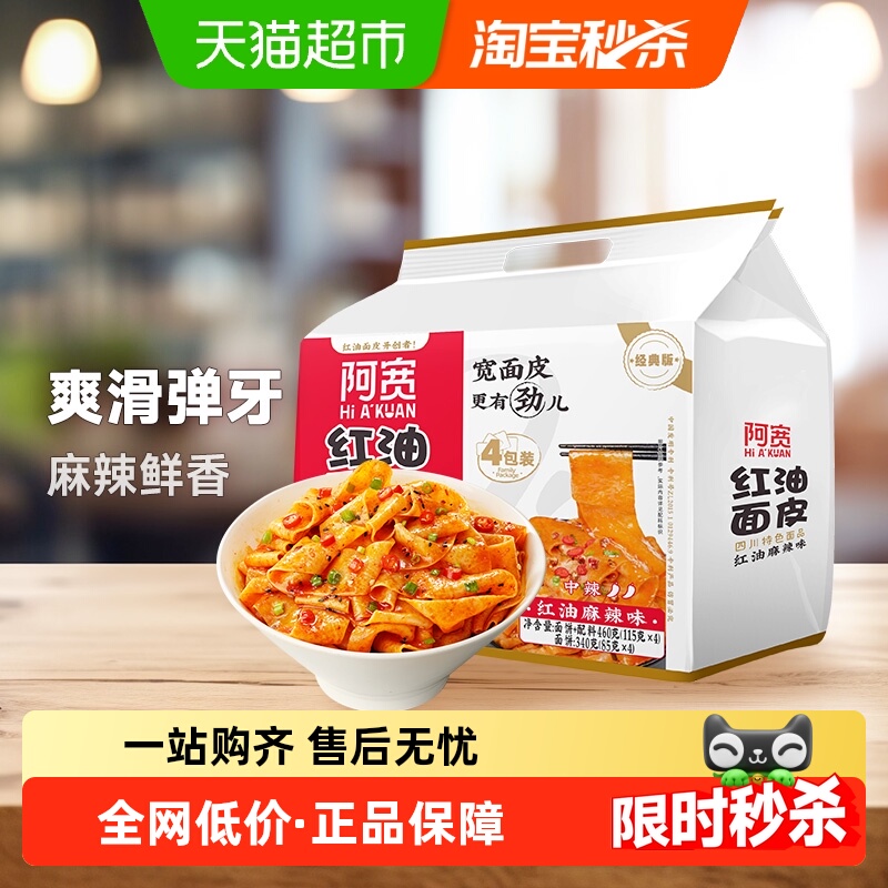 阿宽红油面皮麻辣味460g*1提泡面