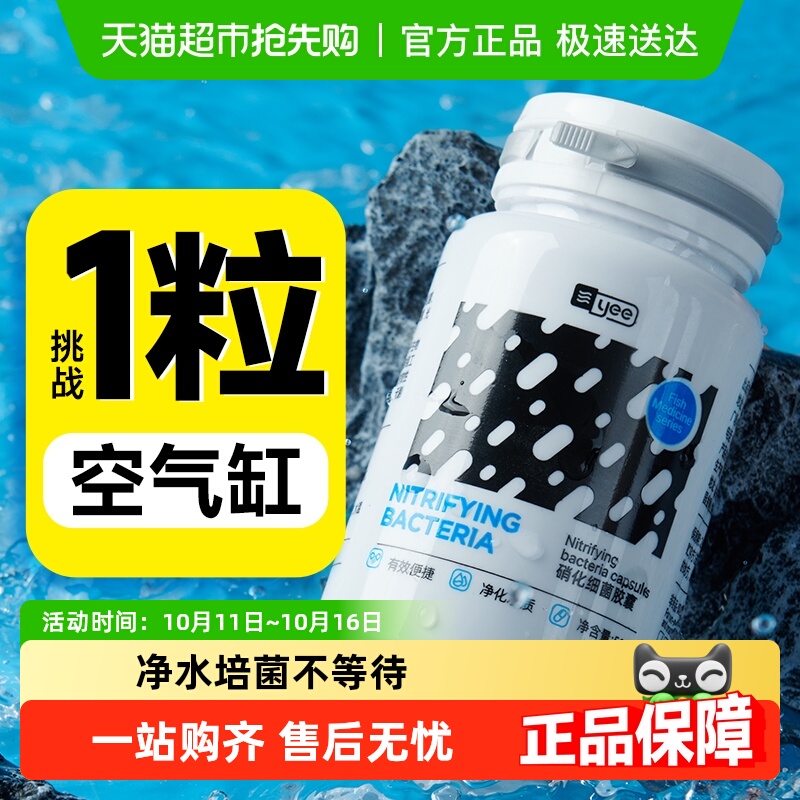 鱼缸硝化细菌胶囊水质yee净水剂