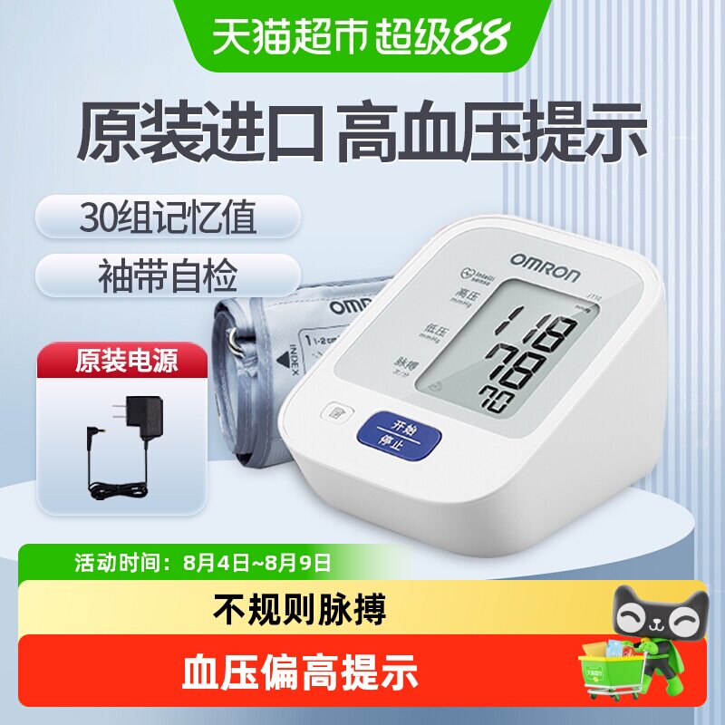 欧姆龙电子血压计上臂式家用j710血压测量仪家用高精准原装进口 - 实物图
