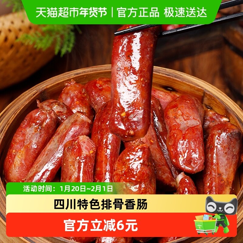 味古蜀腊肉排骨香肠四川特产腊排骨年货下酒菜,粮油调味/速食/干货/烘焙,腌肉/腊肉/腊禽类,淘宝优惠券,粉丝福利购,淘宝优惠卷