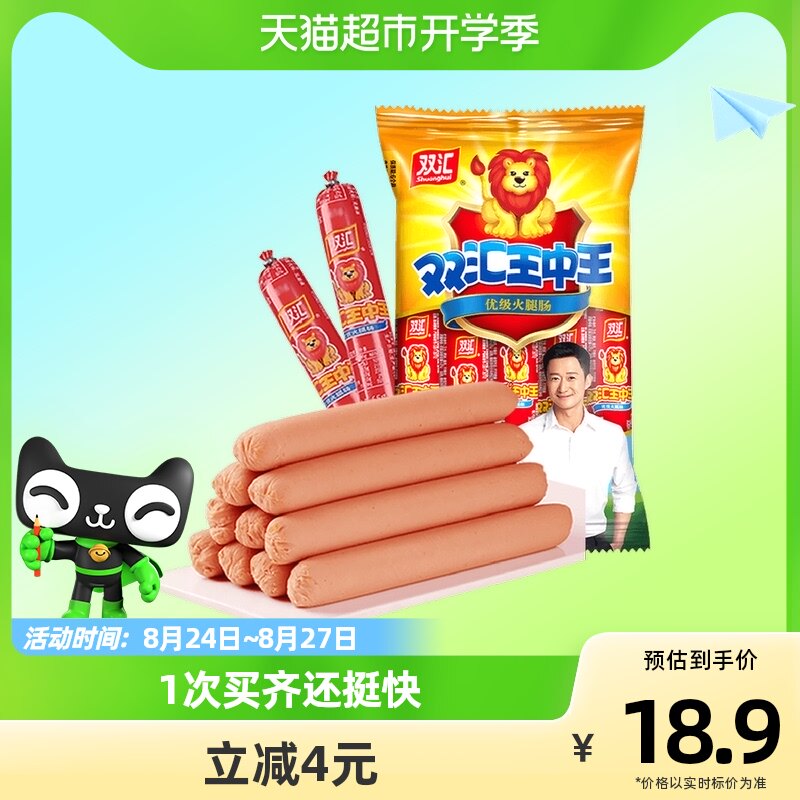 双汇王中王火腿肠小食烤肠方便速食泡面伴侣香肠即食零食50g*10支高性价比高么？