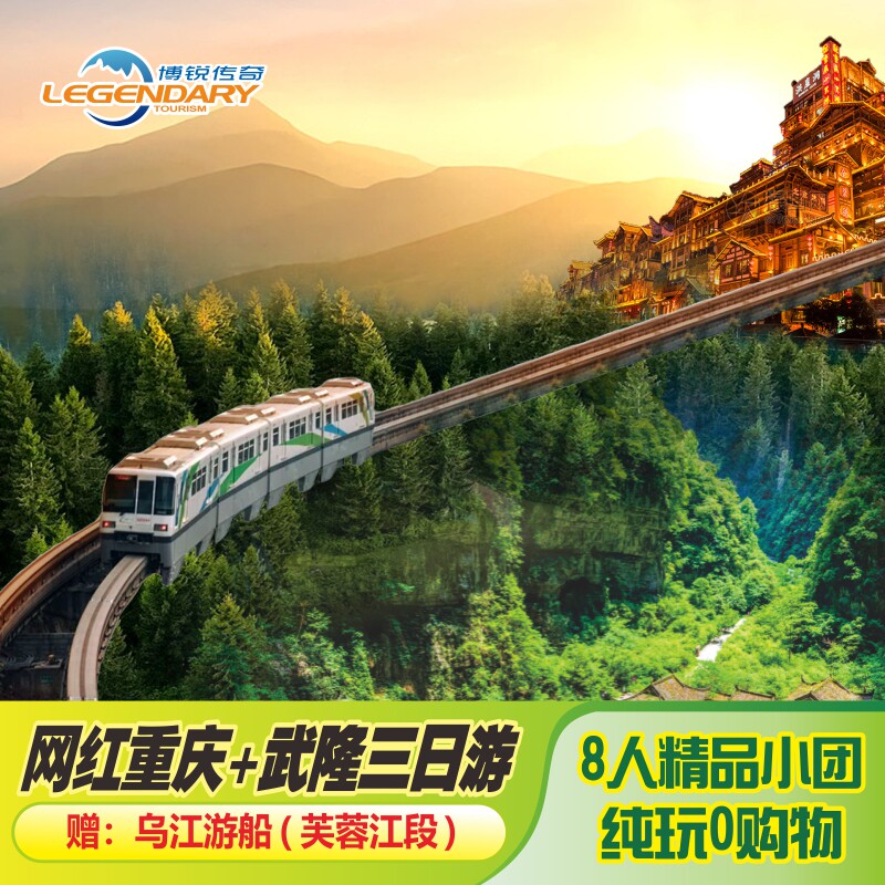 重庆仙女山3天精品小团