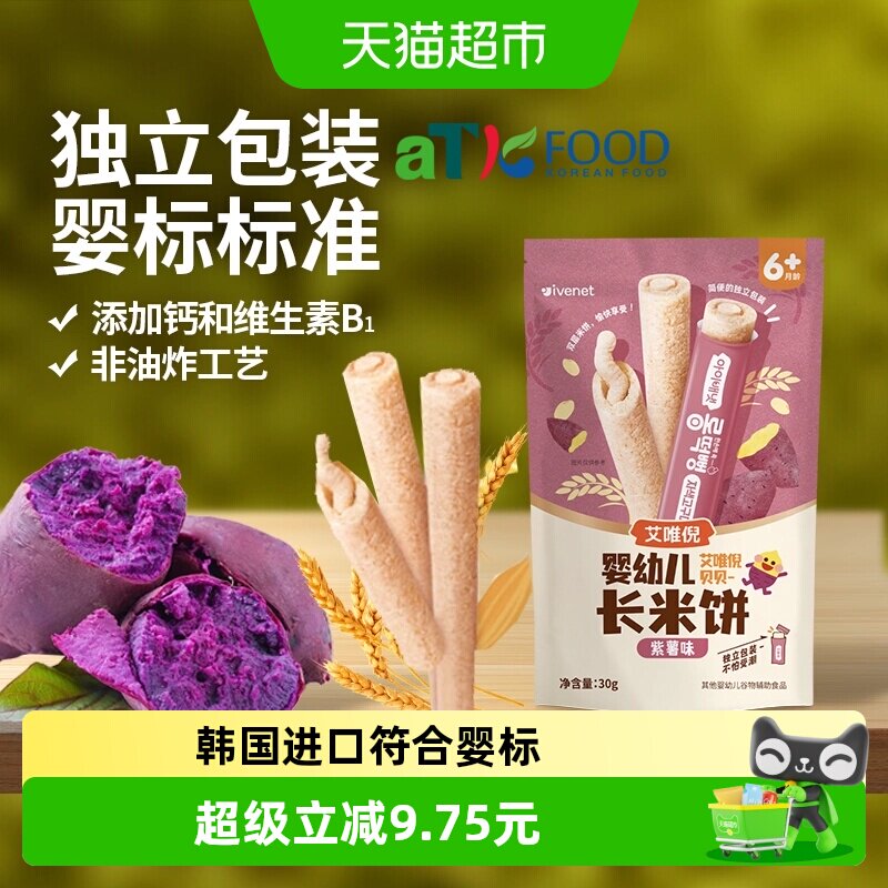 艾唯倪婴幼儿长米饼进口宝宝辅食儿童零食谷物棒磨牙棒6月+紫薯味