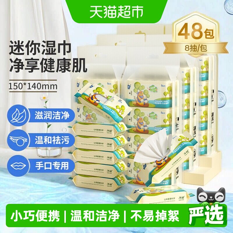 子初婴幼儿湿巾便携装图片