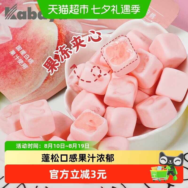 日本进口Kabaya卡巴也白桃味果汁夹心软糖网红糖果儿童零食