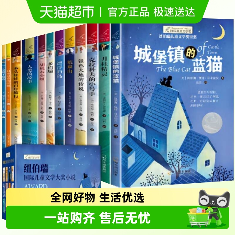 纽伯瑞国际儿童文学金奖小说全1