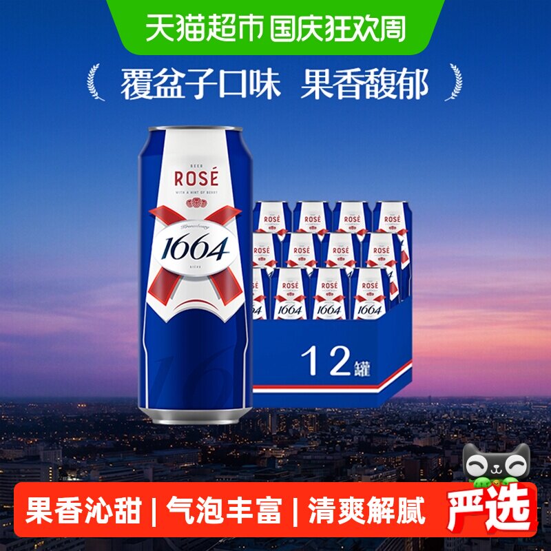 Kronenbourg1664法式果香啤酒