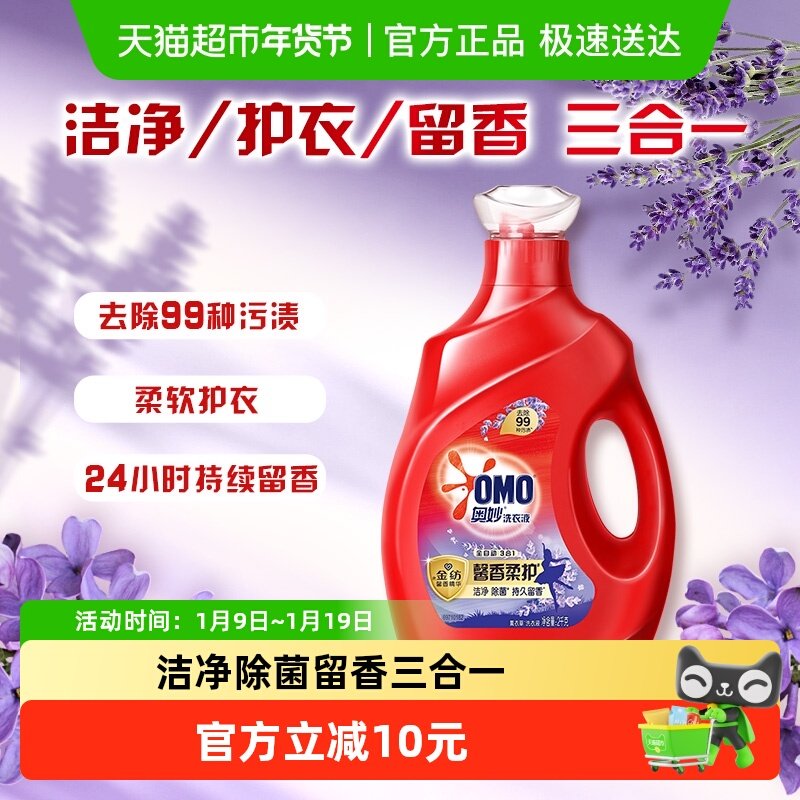 奥妙全自动薰衣草酵素洗衣液2kg含金纺馨香精华护色留香99%除菌