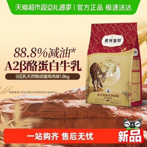 弗列加特0压乳天然粮膨化粮