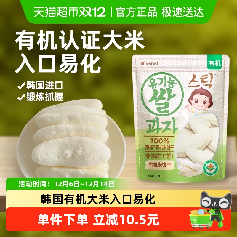 韩国进口艾唯倪宝宝零食原味有机米饼儿童饼干磨牙棒宝宝米饼