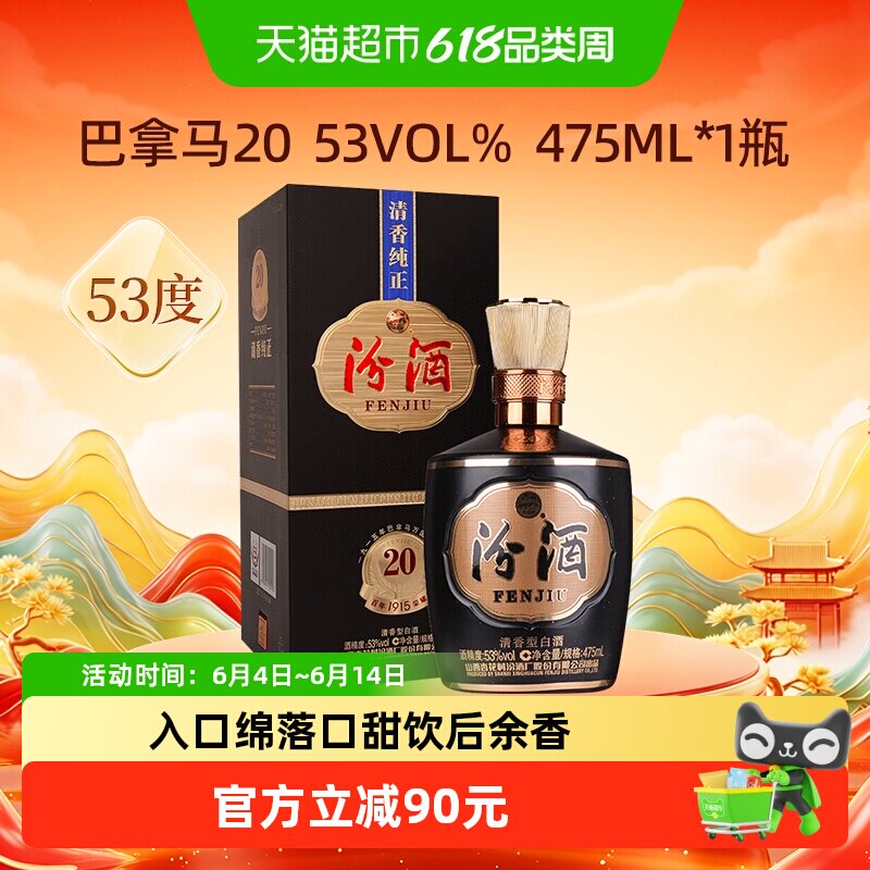汾酒山西杏花村1915巴拿马20清香型白酒475ml*1瓶53度单瓶装