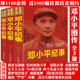 上中下 邓小平传全传传记邓小平真情实录纪实纪事人物伟人传记生平事迹名人传书籍 纪事：邓小平纪事1904 1997 全3册 伟人领袖