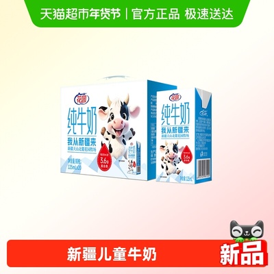 花园新疆3.6蛋白纯牛奶