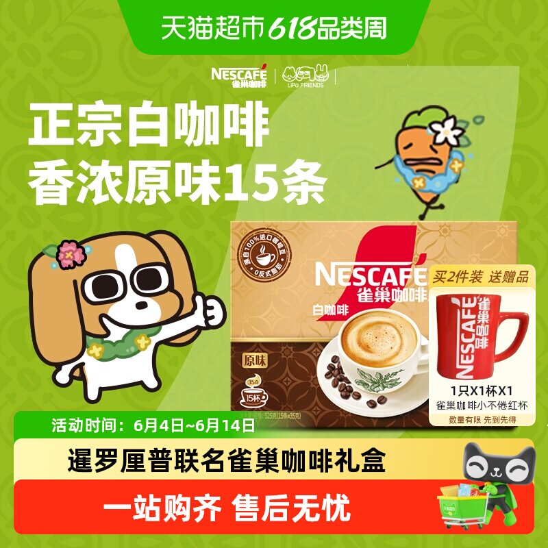 【下拉详情领补贴】雀巢咖啡正宗马来西亚风味白咖啡原味榛果味