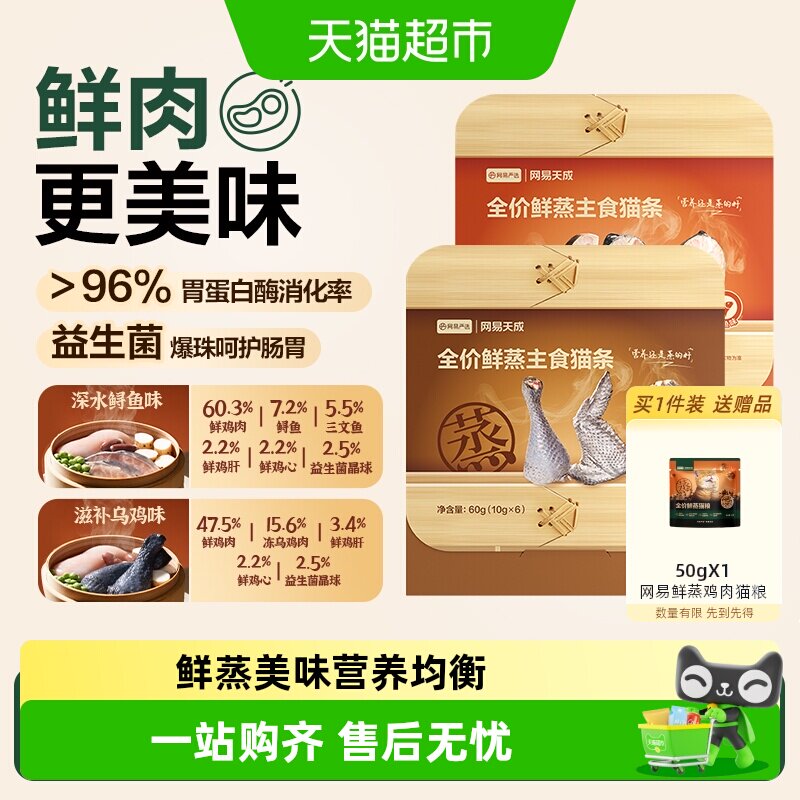 网易严选鲜蒸猫条护肠胃益生菌图片