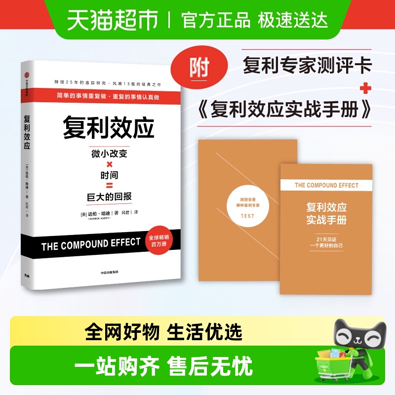 复利效应励志与成功达伦