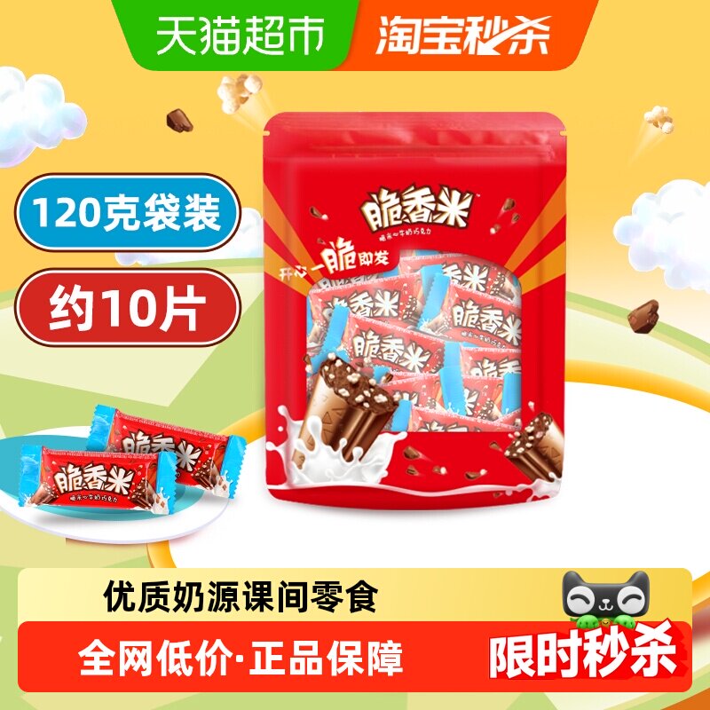 脆香米脆米心牛奶夹心巧克力纯正可可脂追剧儿童零食散装喜糖糖果