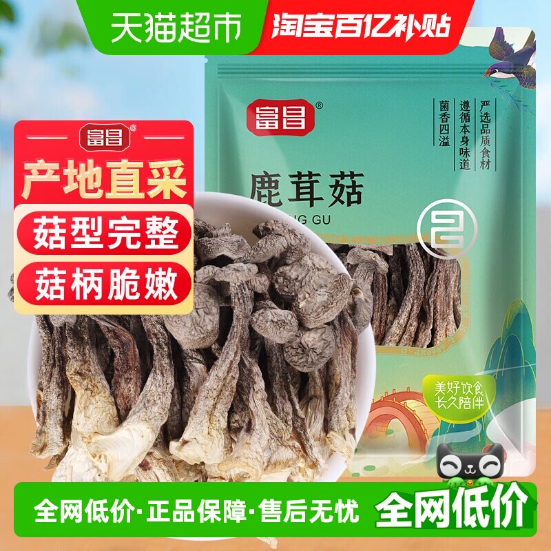 富昌福建鹿茸菇肉质饱满70g图片