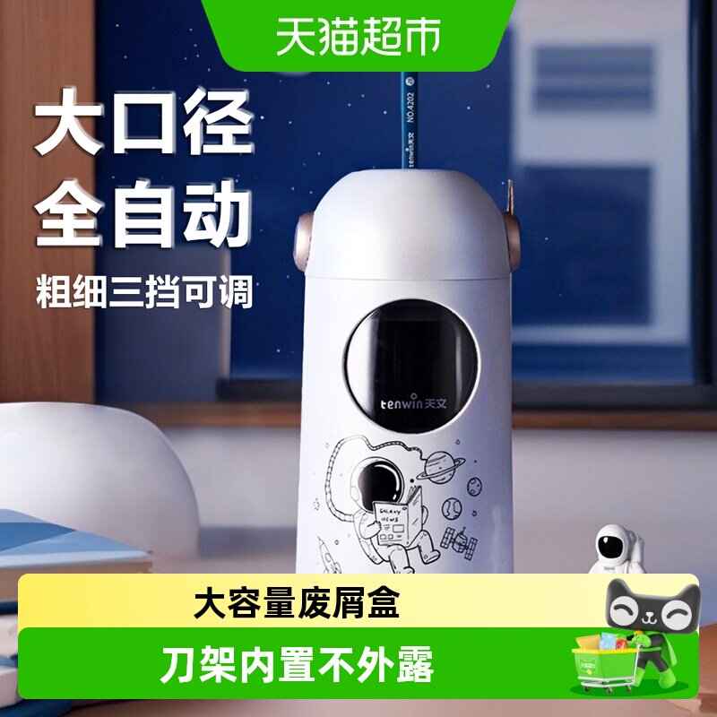 天文全自动转笔刀电动削笔器削笔刀铅笔刀粗细三档可调节卷笔刀
