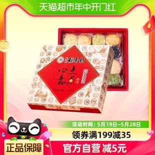 三禾北京稻香村糕点礼盒1550g点意老北京特产小吃零食休闲美食