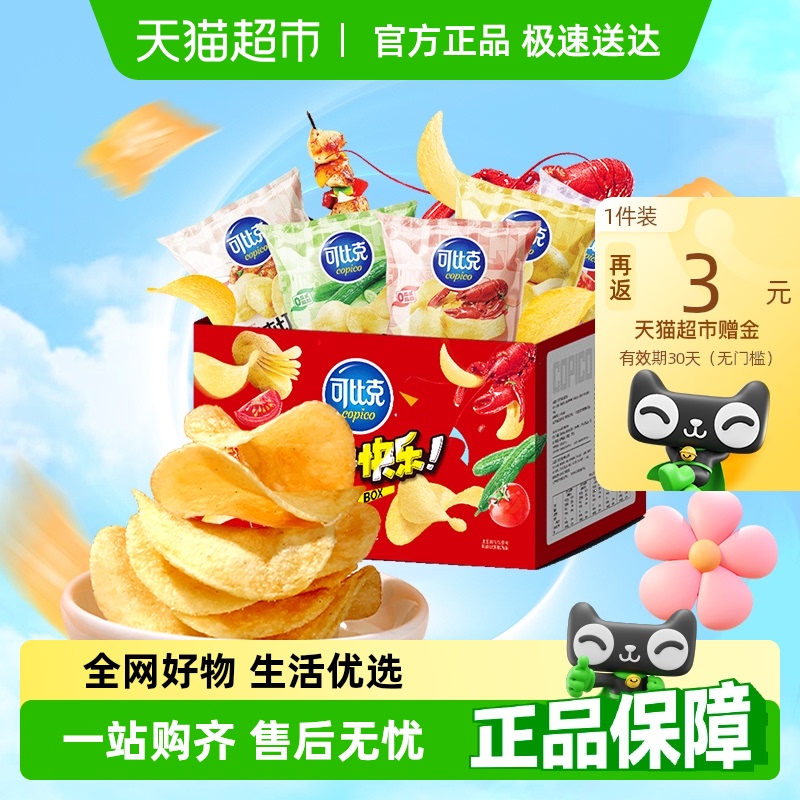 可比克薯片薯片多口味混合零食点心解馋下午茶露营踏青