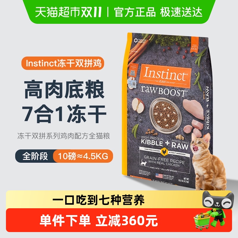 Instinct生鲜无谷鸡肉猫粮