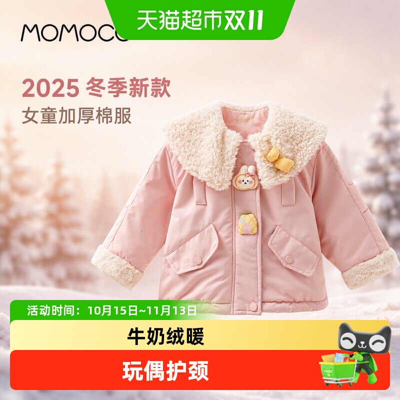 MOMOCO玛米玛卡女童加厚棉服甜美
