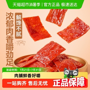 良品鋪子肉脯豬肉脯多多肉脯川香肉脯等肉干小吃休閑零食