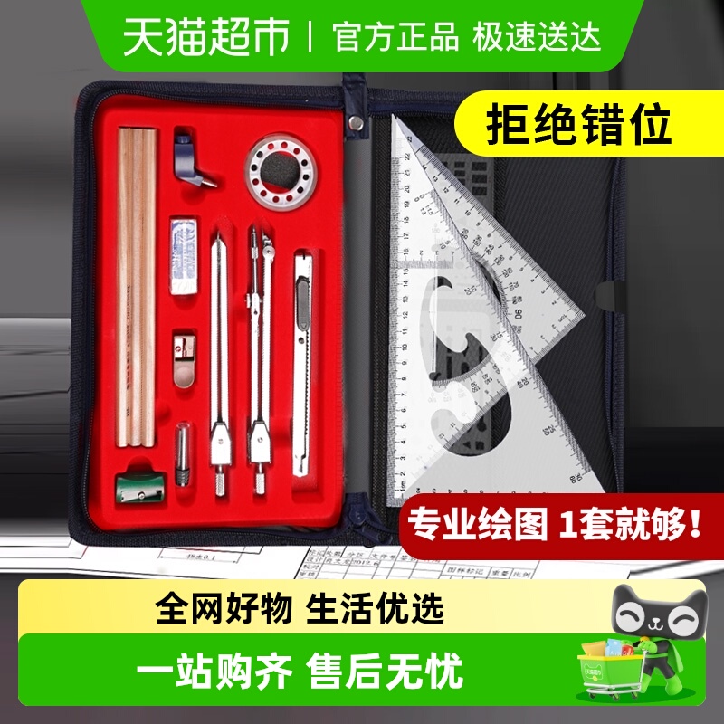 机械制图工具圆规专业大学生画图