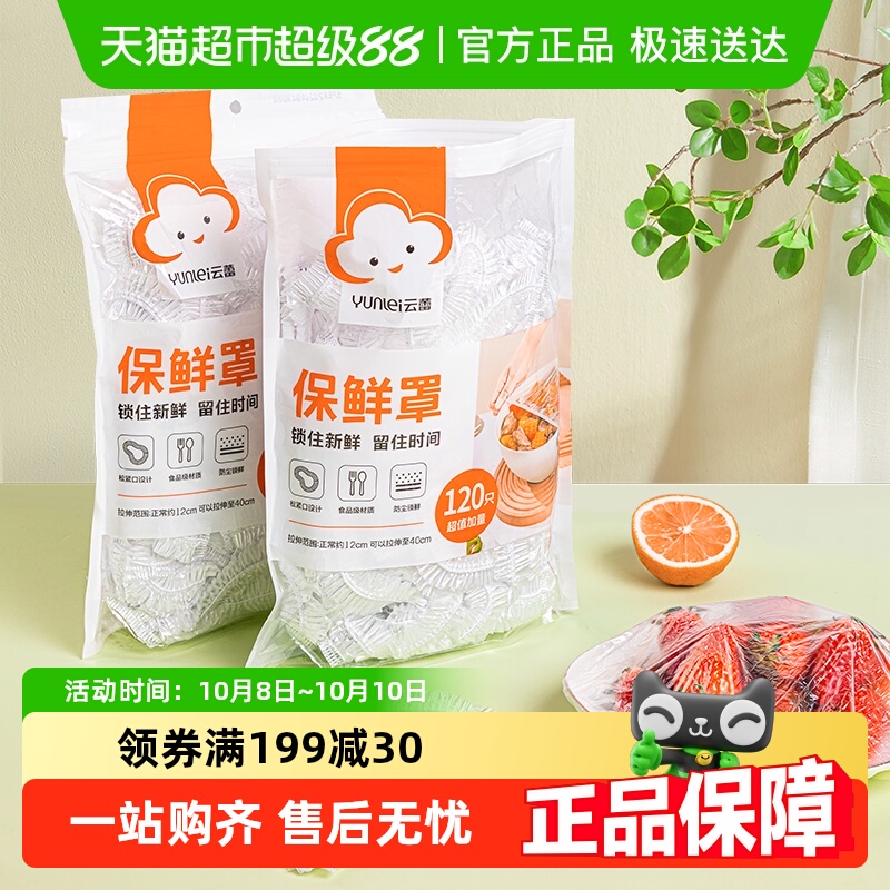 云蕾一次性保鲜膜罩