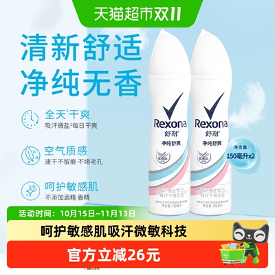 Rexona舒耐止汗喷雾净纯无香