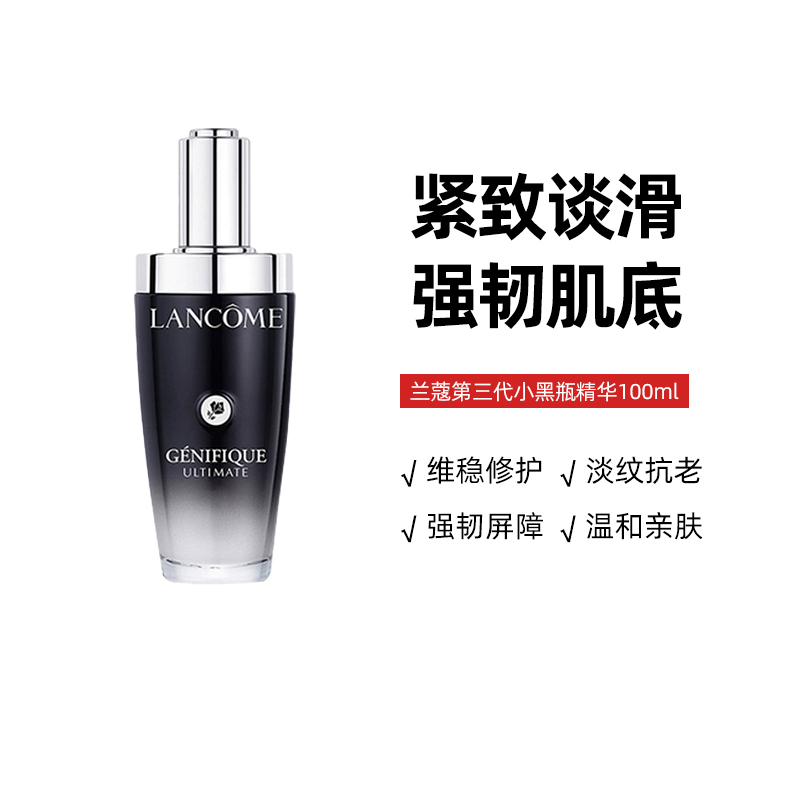 兰蔻小黑瓶精华100ml修护淡纹