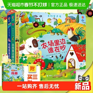 农场里边谁在吵 尤斯伯恩奇妙发声书 丛林里边谁在叫夜晚里谁在忙