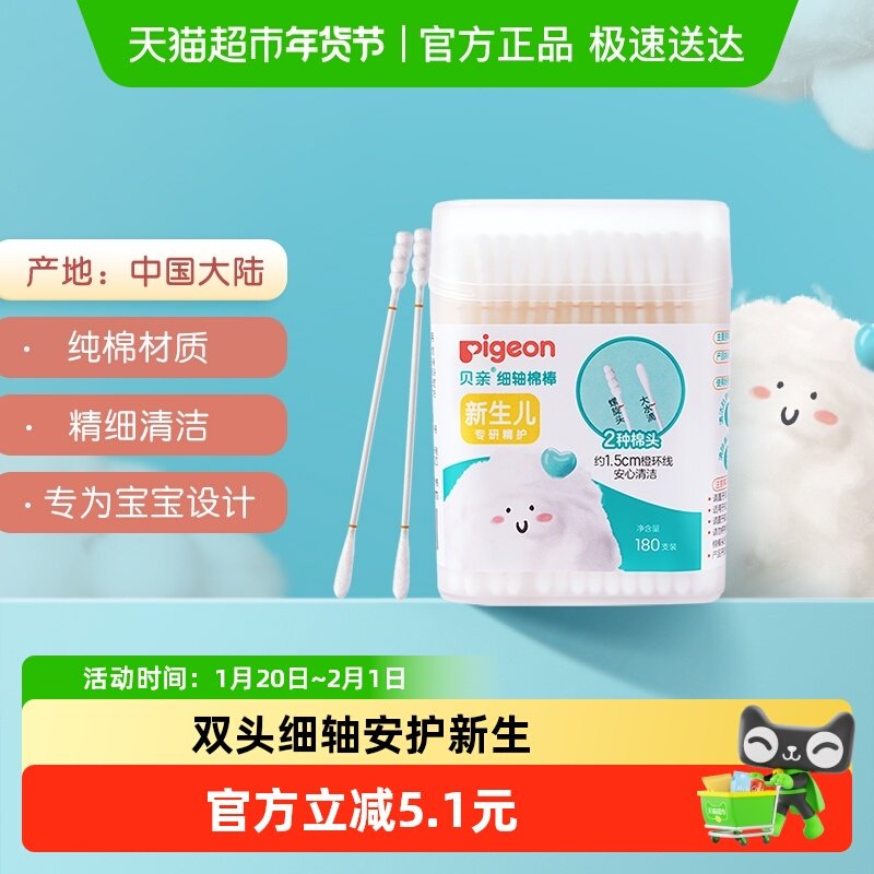 Pigeon贝亲宝宝棉棒婴儿细轴棉签棉花棒儿童清洁装,婴童用品,宝宝棉棒/棉签,淘宝优惠券,粉丝福利购,淘宝优惠卷