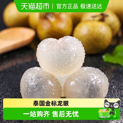 寻天果蔬鲜龙眼泰国进口金标级