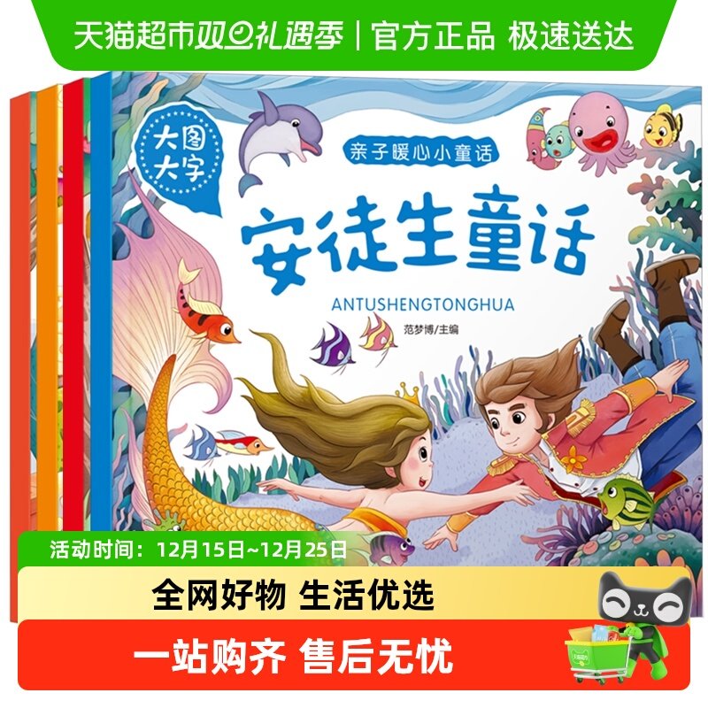 安徒生童话格林童话一千零一夜