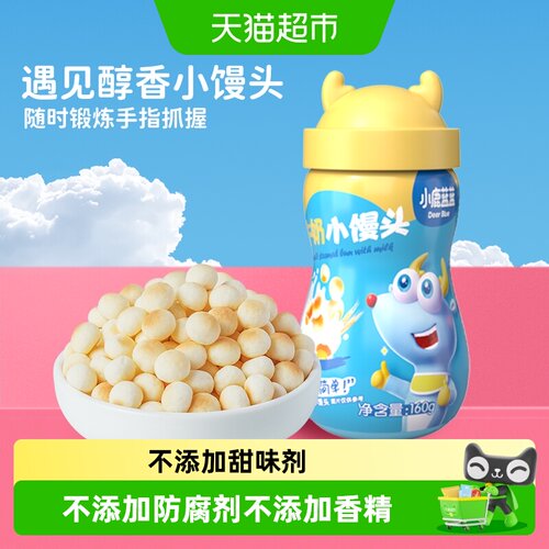小鹿蓝蓝牛奶豆小馒头入口易溶